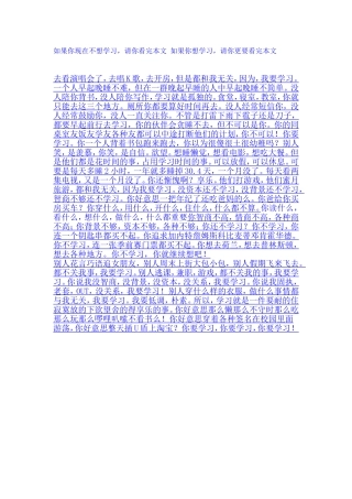 如果你现在不想学习