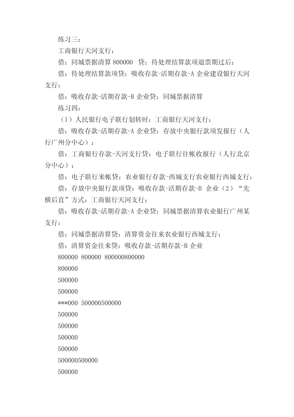 广东金融学院银行会计习题答案(5)_第2页