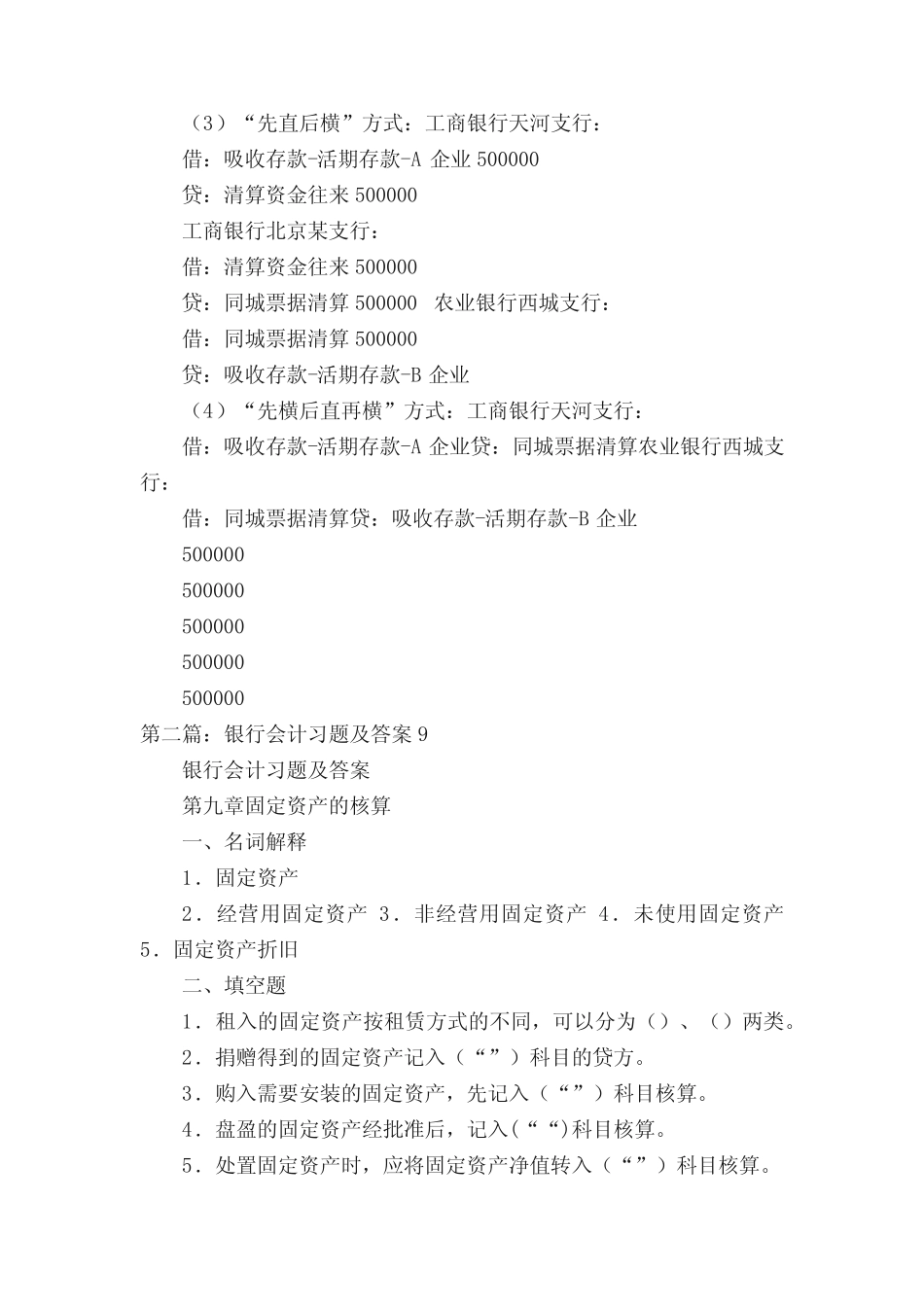 广东金融学院银行会计习题答案(5)_第3页