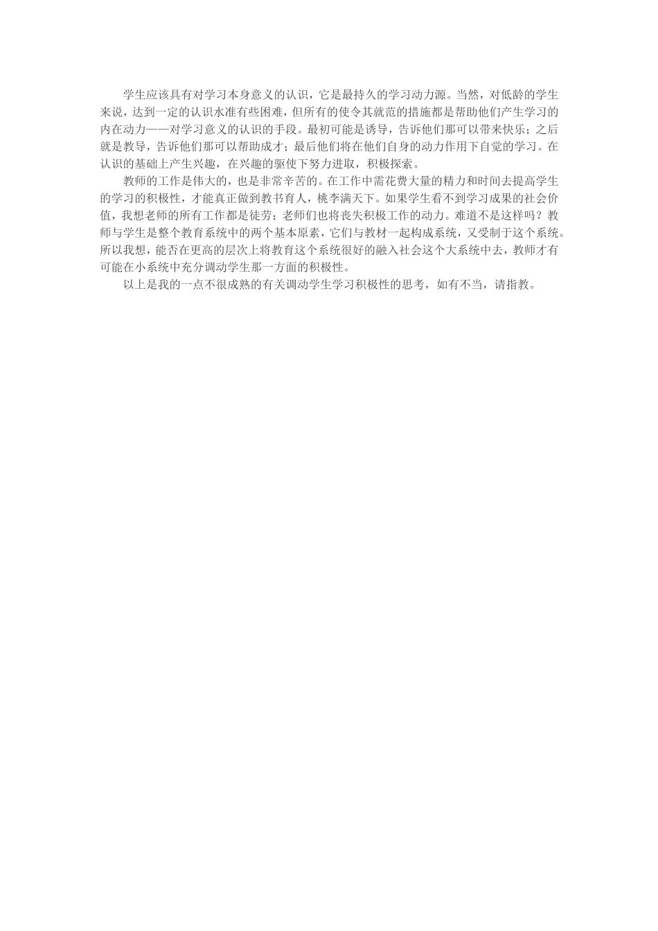 如何提高学生的学习积极性 (2)_第2页