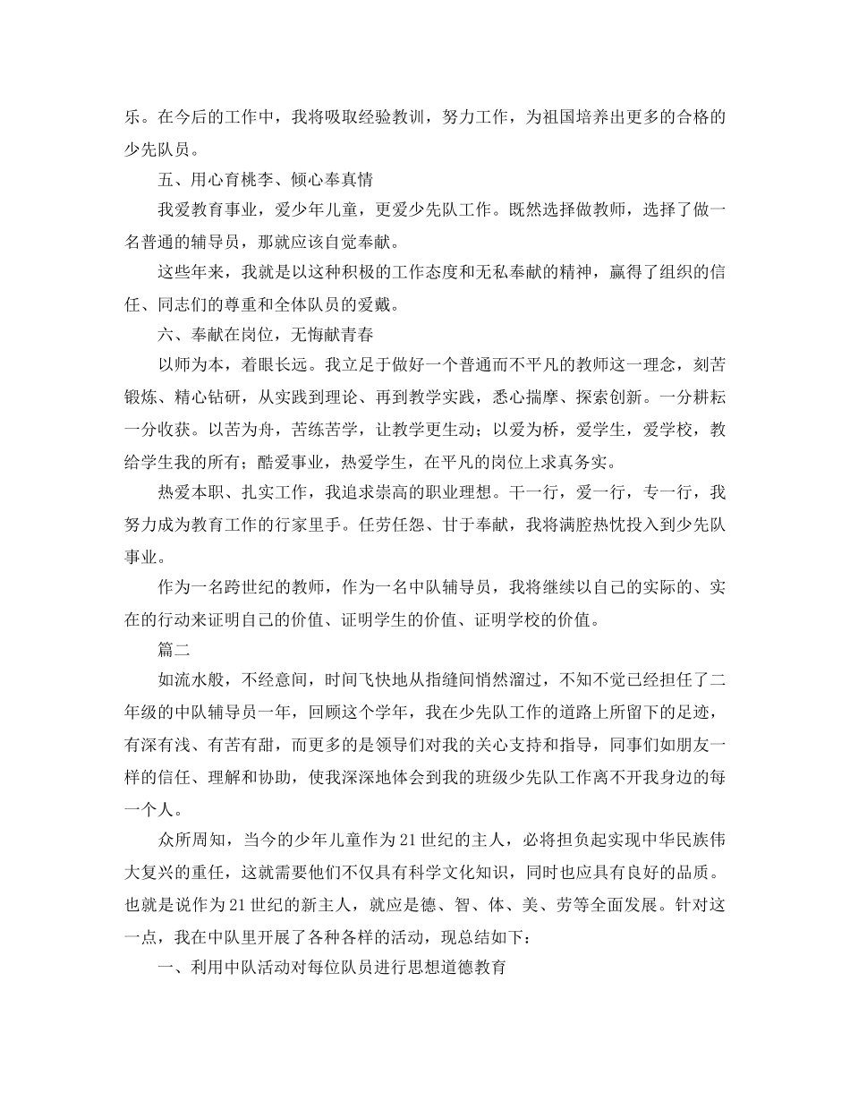 少先队辅导员个人工作总结三篇 _第2页