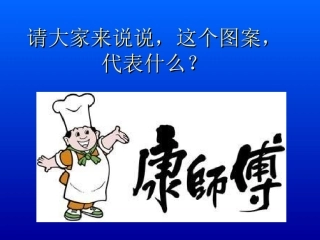 《凝练的视觉符号》(新课标美术上课)