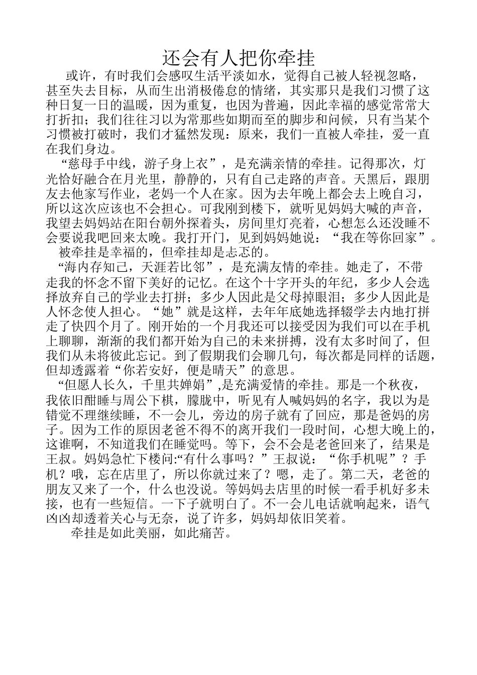 还会有人把你牵挂_第1页