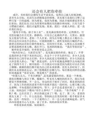 还会有人把你牵挂