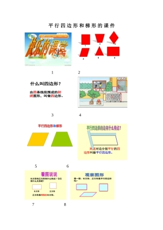 平行四边形和梯形的课件