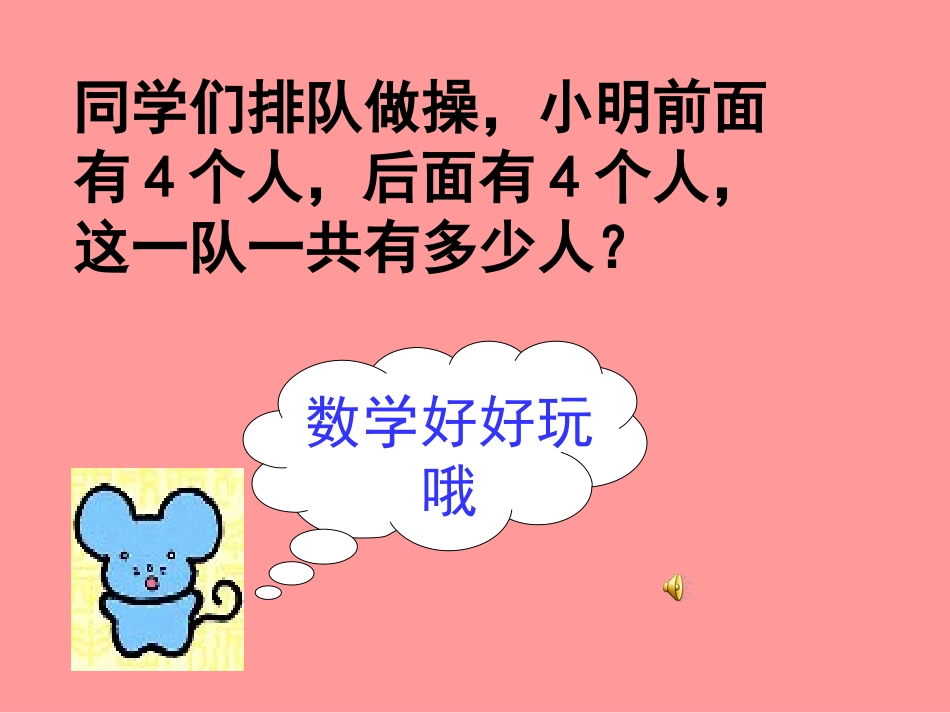 开学第一课智力题目（三年）_第2页