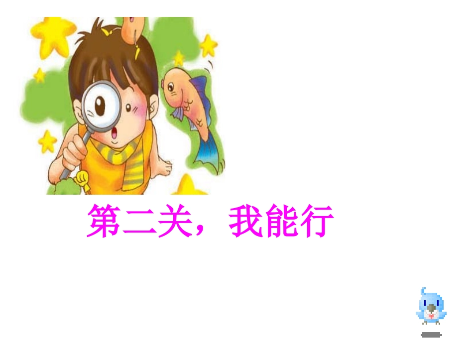 开学第一课智力题目（三年）_第3页