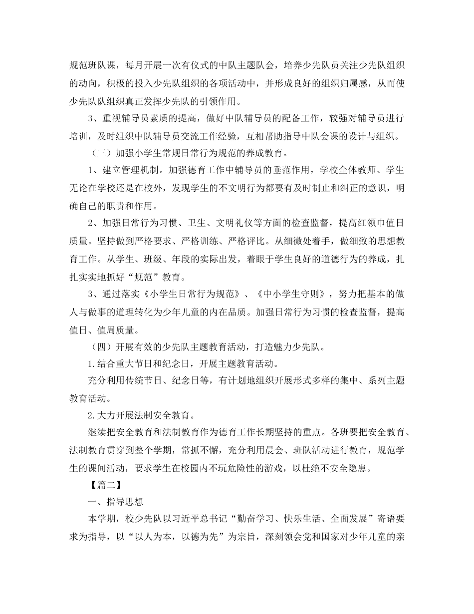 少先队第二学期工作计划 _第2页
