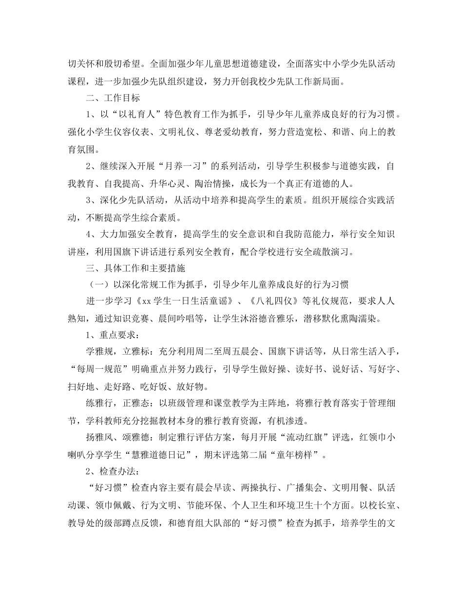 少先队第二学期工作计划 _第3页