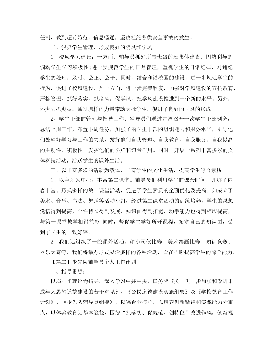 少先队辅导员个人工作计划【三篇】 _第2页