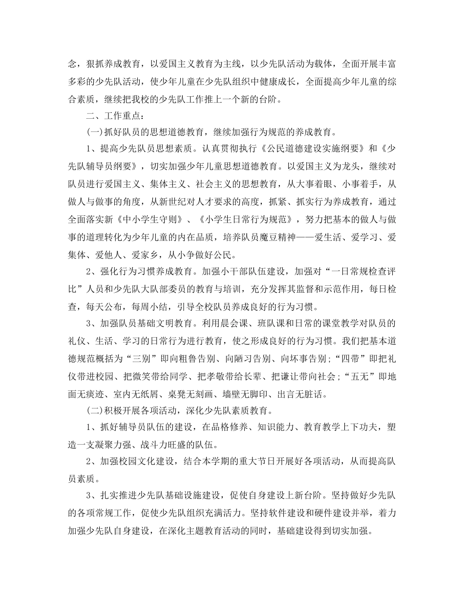 少先队辅导员个人工作计划【三篇】 _第3页