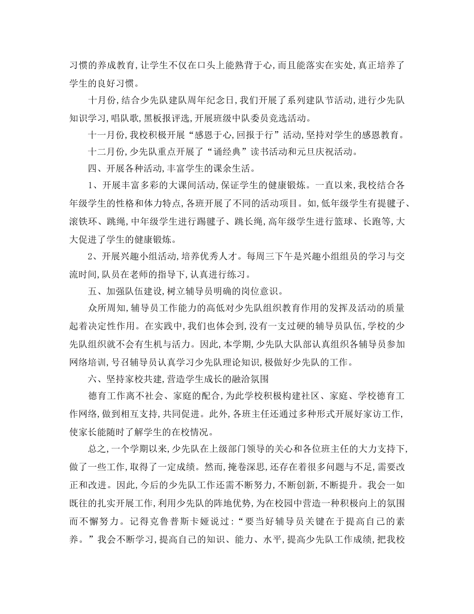 少先队秋季工作总结范本 _第2页
