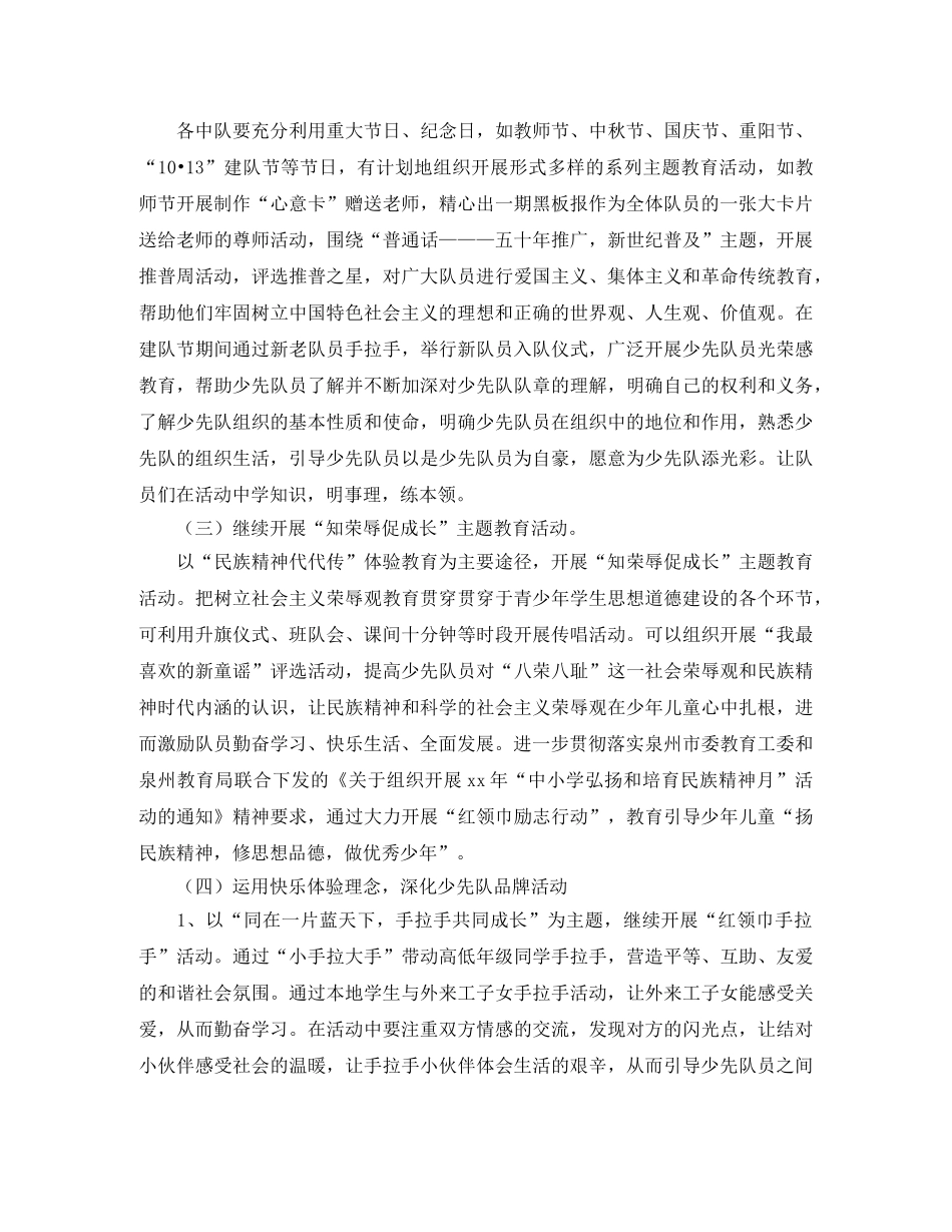 少先队第一学期工作计划 _第2页