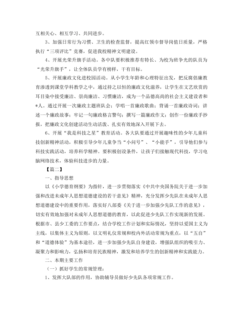 少先队第一学期工作计划 _第3页