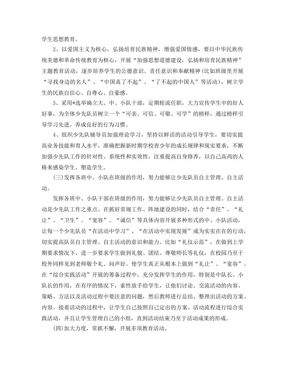 少先队辅导员个人工作计划模板 _第2页