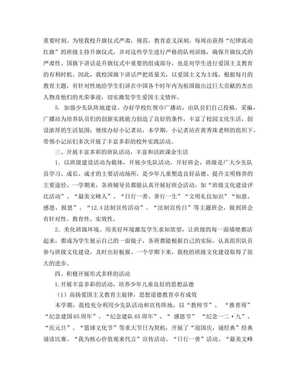 少先队第一学期工作总结 _第2页