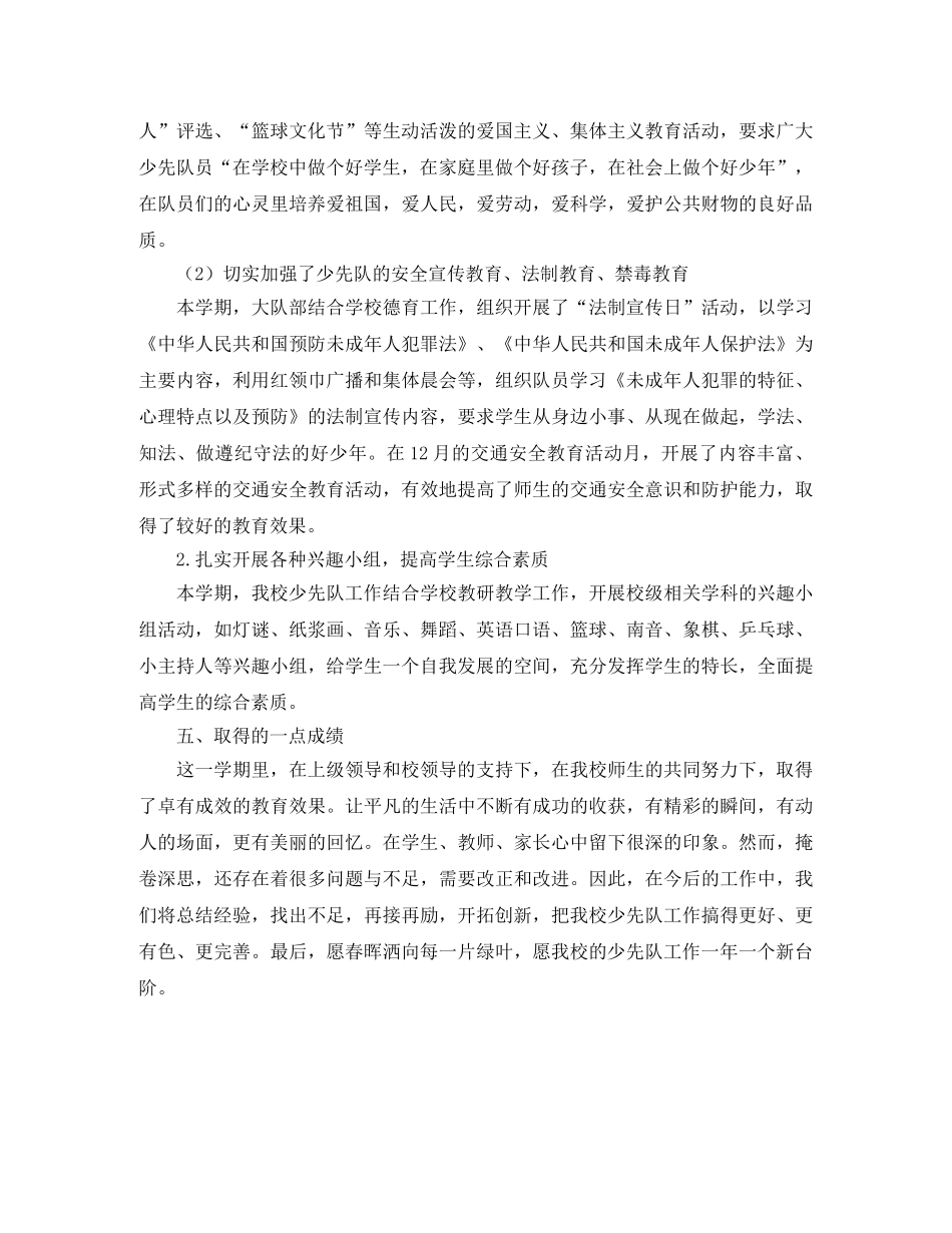 少先队第一学期工作总结 _第3页