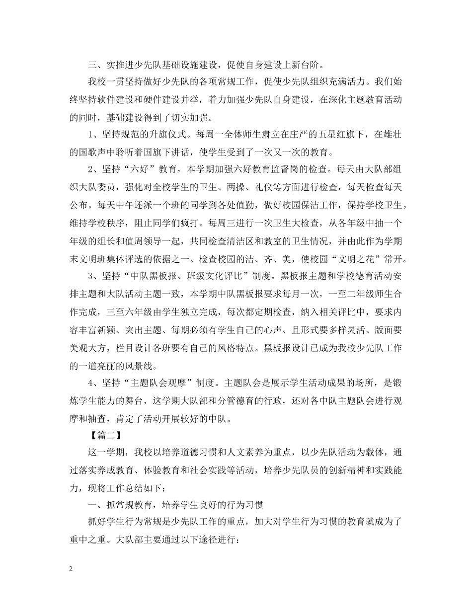 少先队的活动总结三篇 _第2页