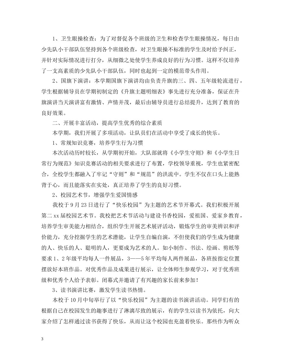 少先队的活动总结三篇 _第3页