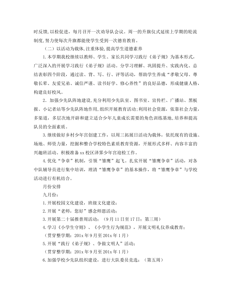 少先队秋季工作计划怎么写 _第2页