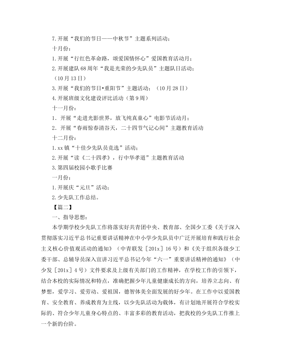 少先队秋季工作计划怎么写 _第3页