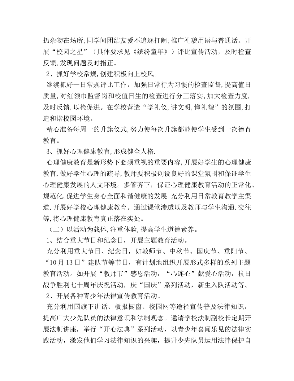 少先队秋季工作计划范例 _第2页
