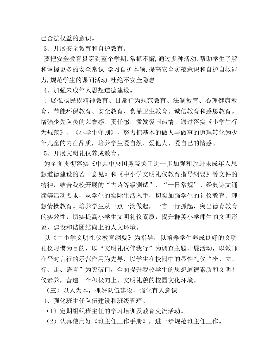 少先队秋季工作计划范例 _第3页