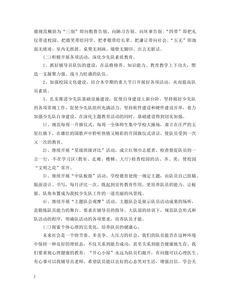 少先队辅导员个人工作计划2 _第2页