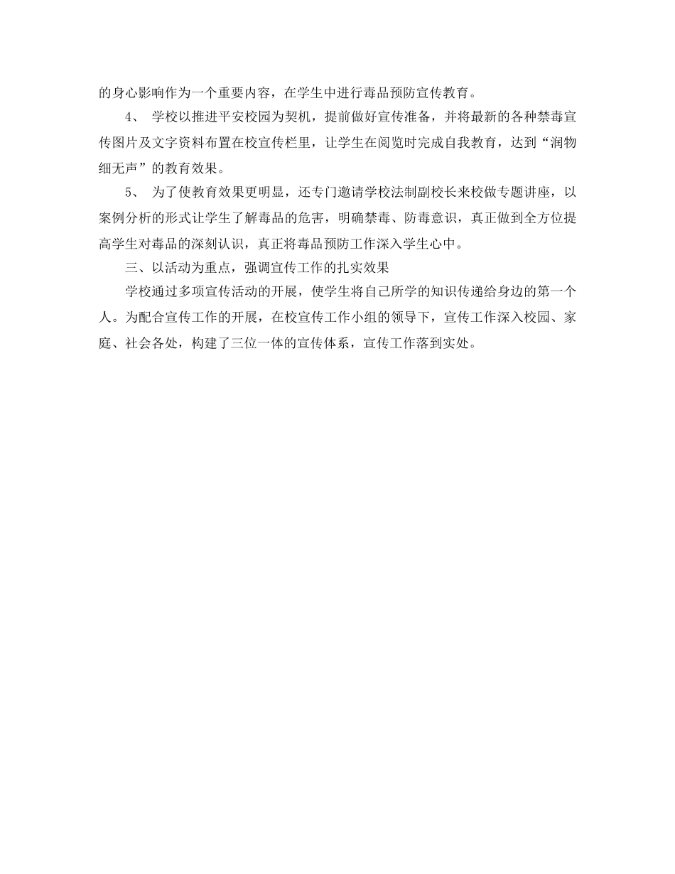 少先队禁毒活动总结 _第3页