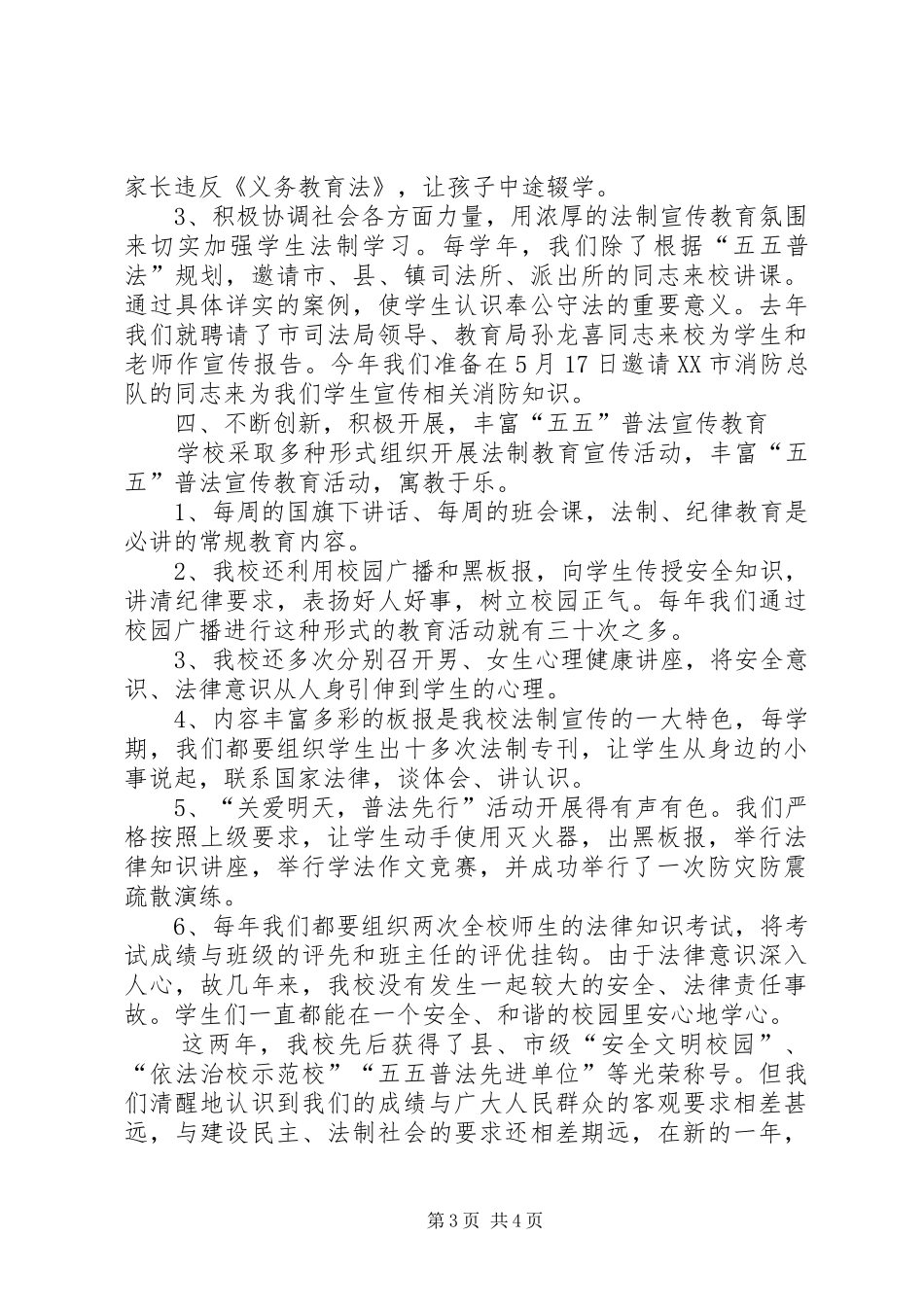 农村中学五五普法教育工作汇报_第3页