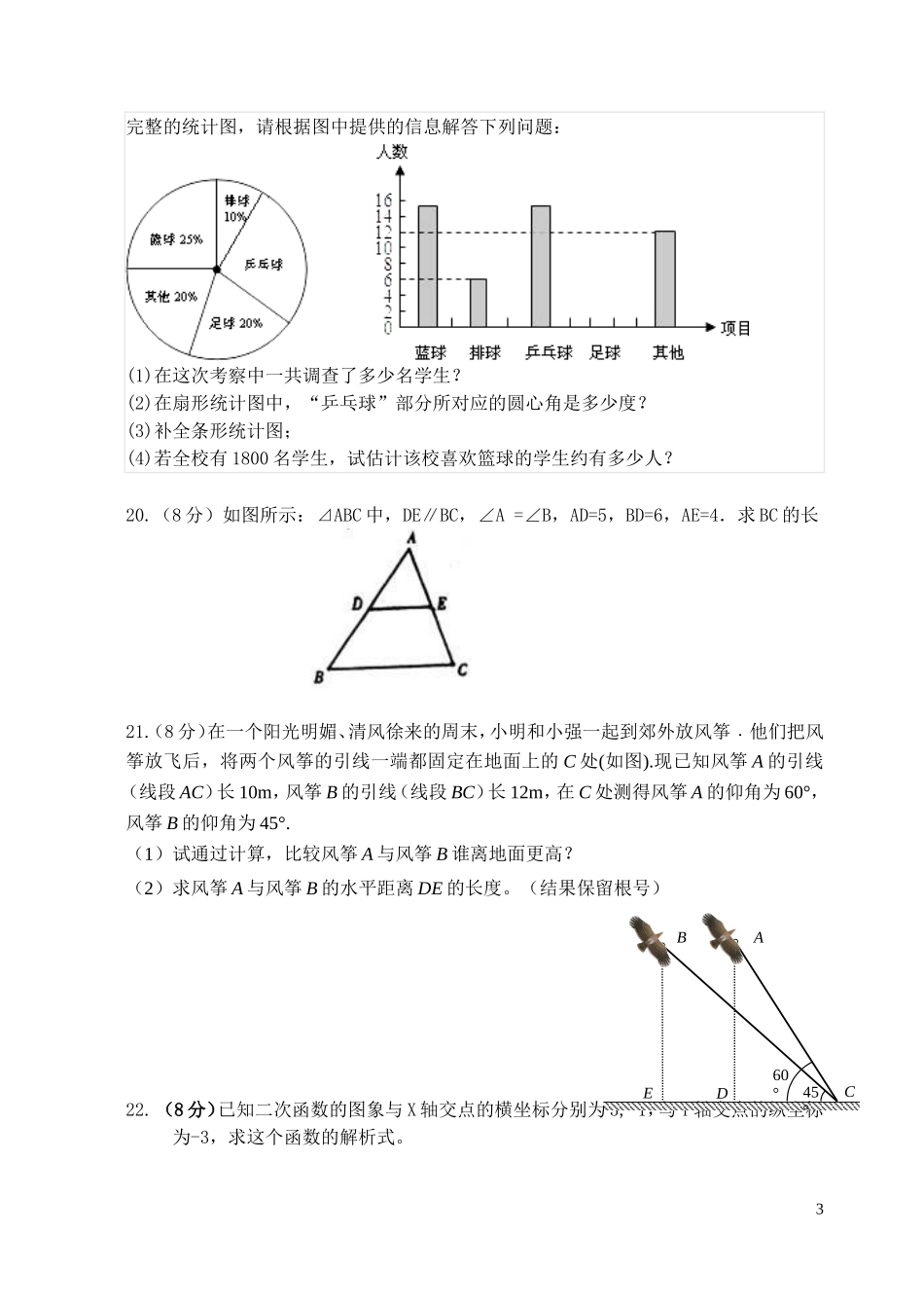 二〇一五年下学期九年级期末考试数学试卷_第3页