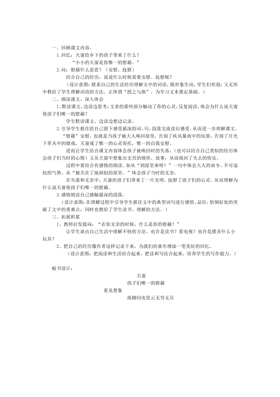 天窗教学设计(1)_第2页
