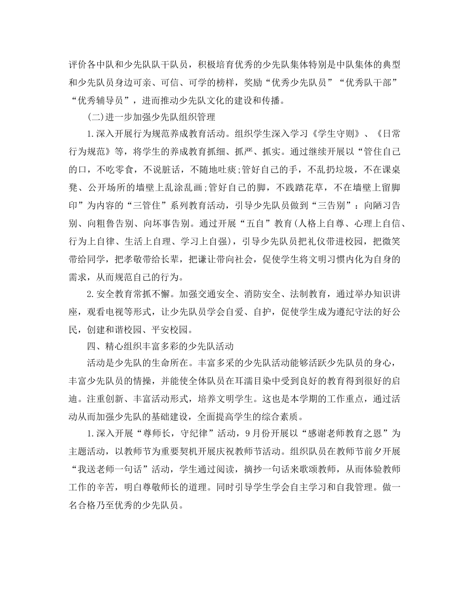 少先队秋季工作计划ppt报告 _第2页