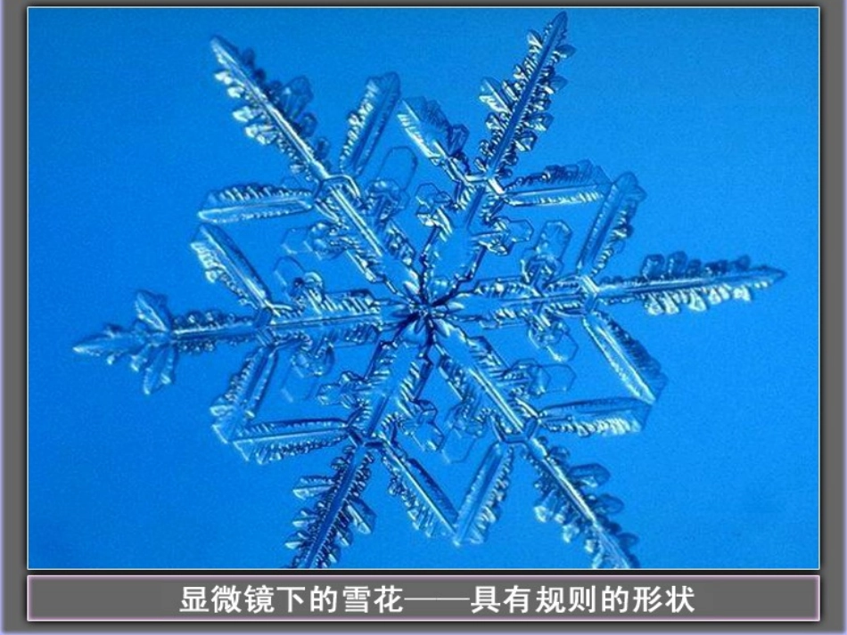 （新教科版）八年级物理上册：52《熔化和凝固》课件_第2页