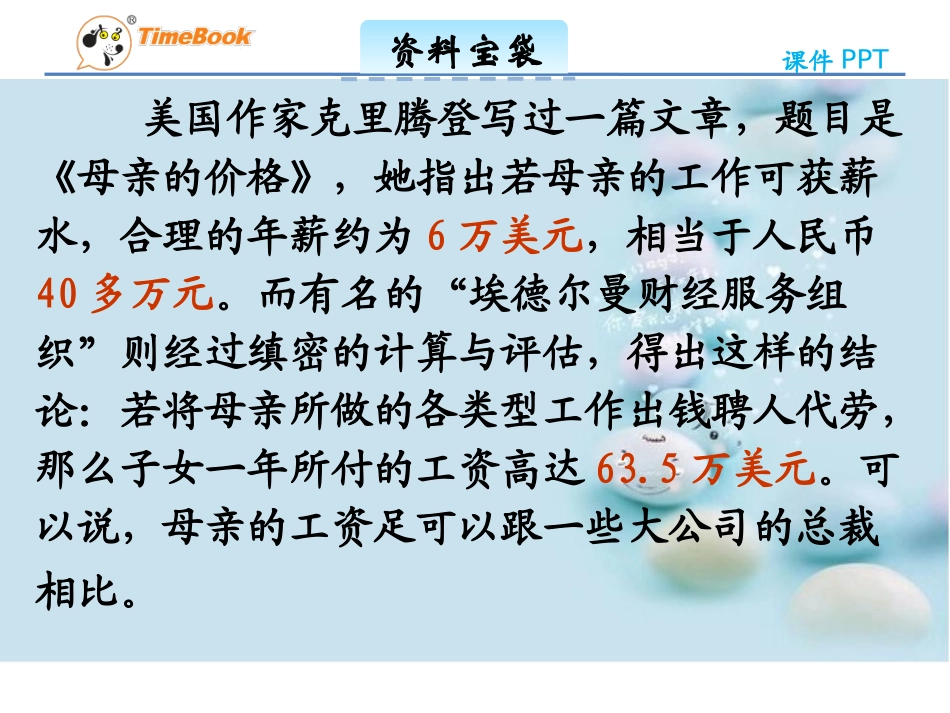 吉林版语文三年级下册《母亲的账单》_第2页
