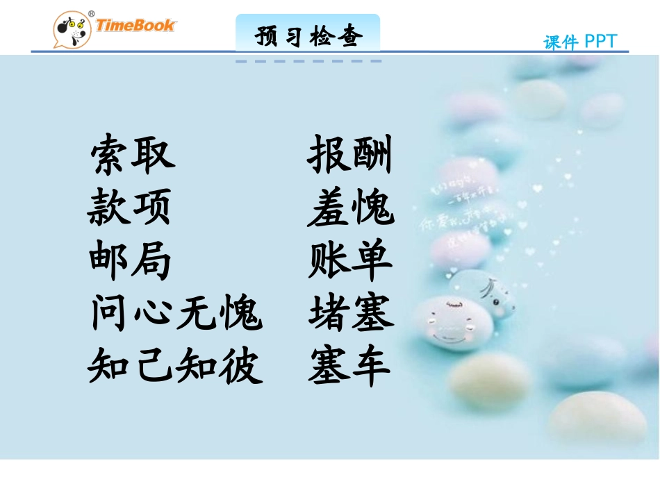 吉林版语文三年级下册《母亲的账单》_第3页