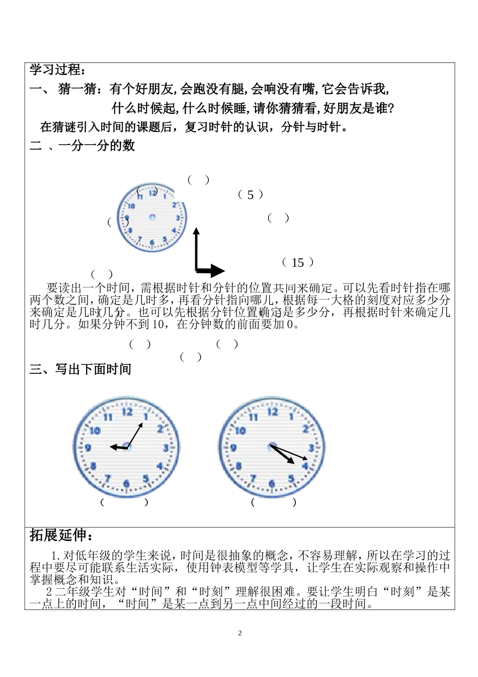 认识时间学案_第2页