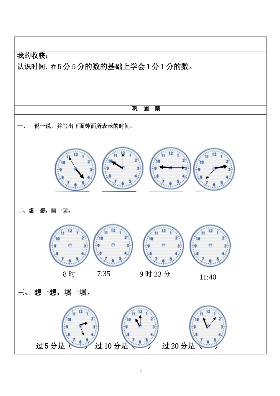 认识时间学案_第3页