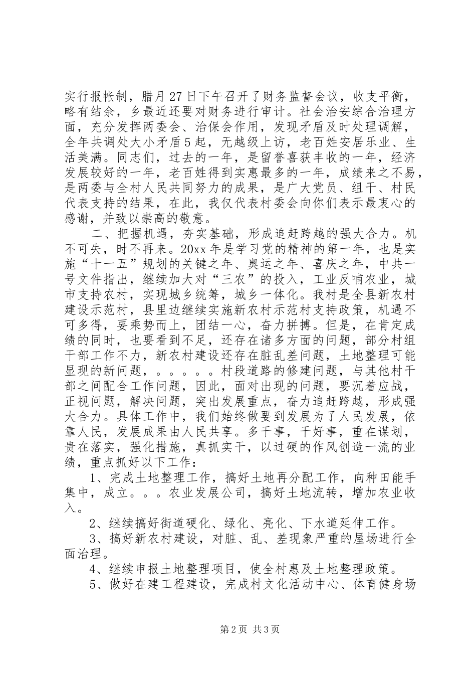 农村两委工作报告_第2页