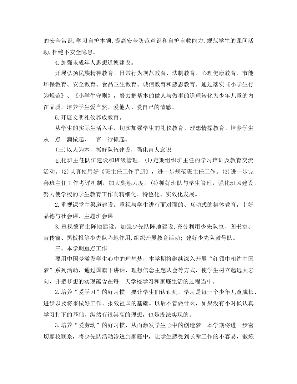 少先队的工作计划范文 _第2页