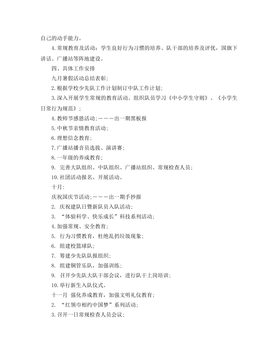 少先队的工作计划范文 _第3页