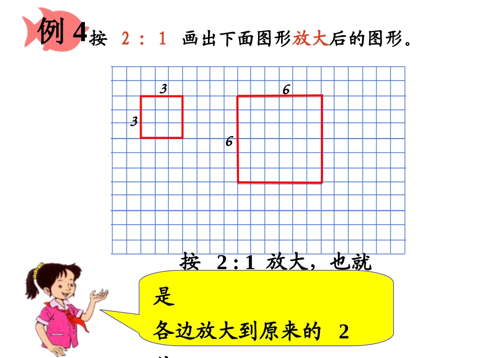 图形的放大与缩小 (2)_第3页