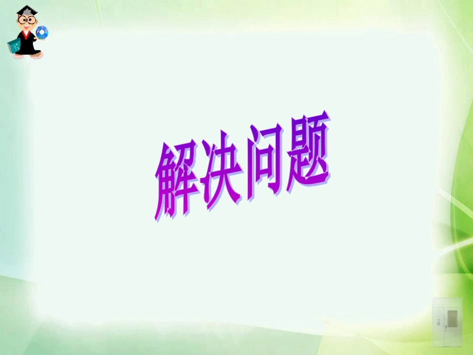 小数除法课件_第1页