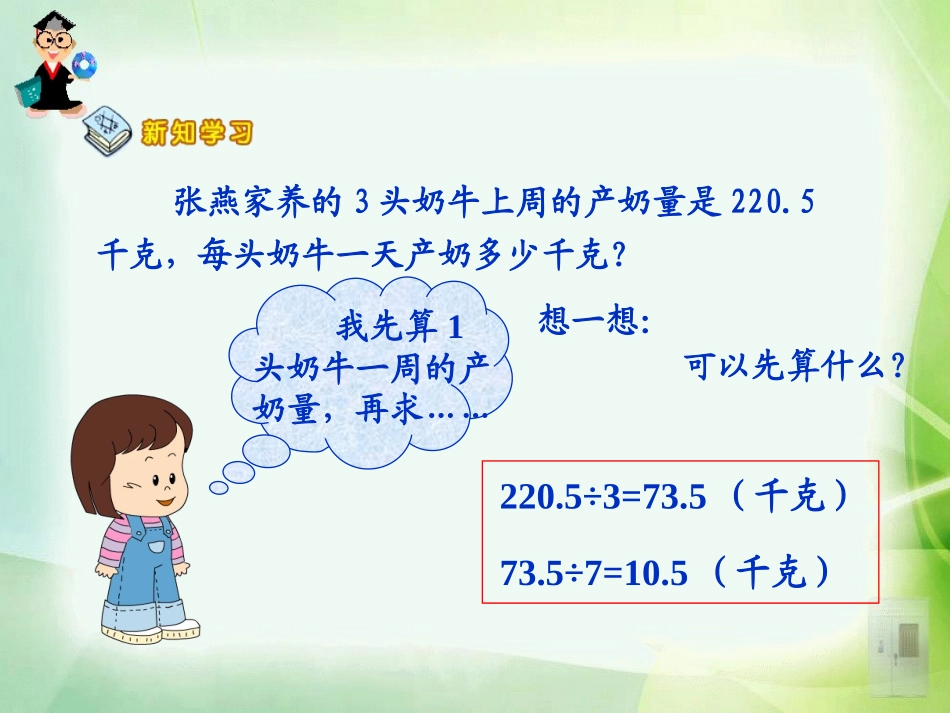 小数除法课件_第3页