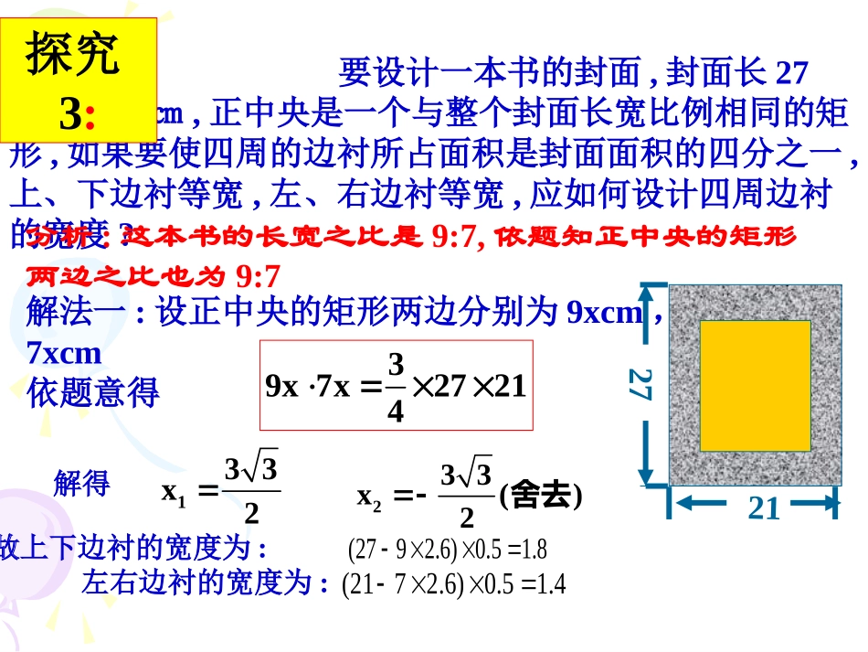 实际问题与一元二次方程课件(几何问题)_第2页