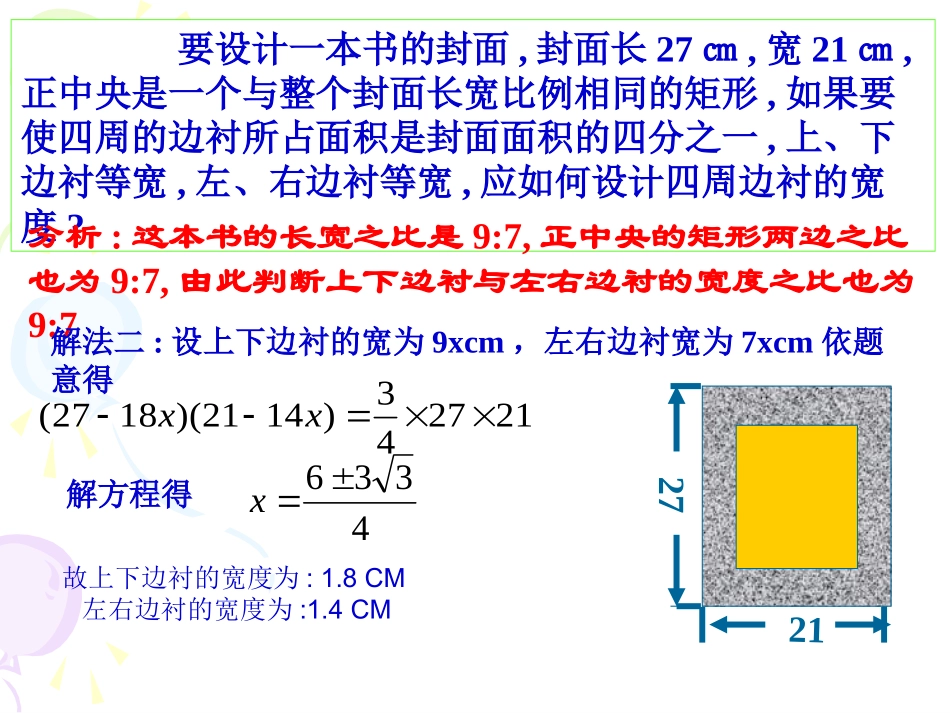 实际问题与一元二次方程课件(几何问题)_第3页