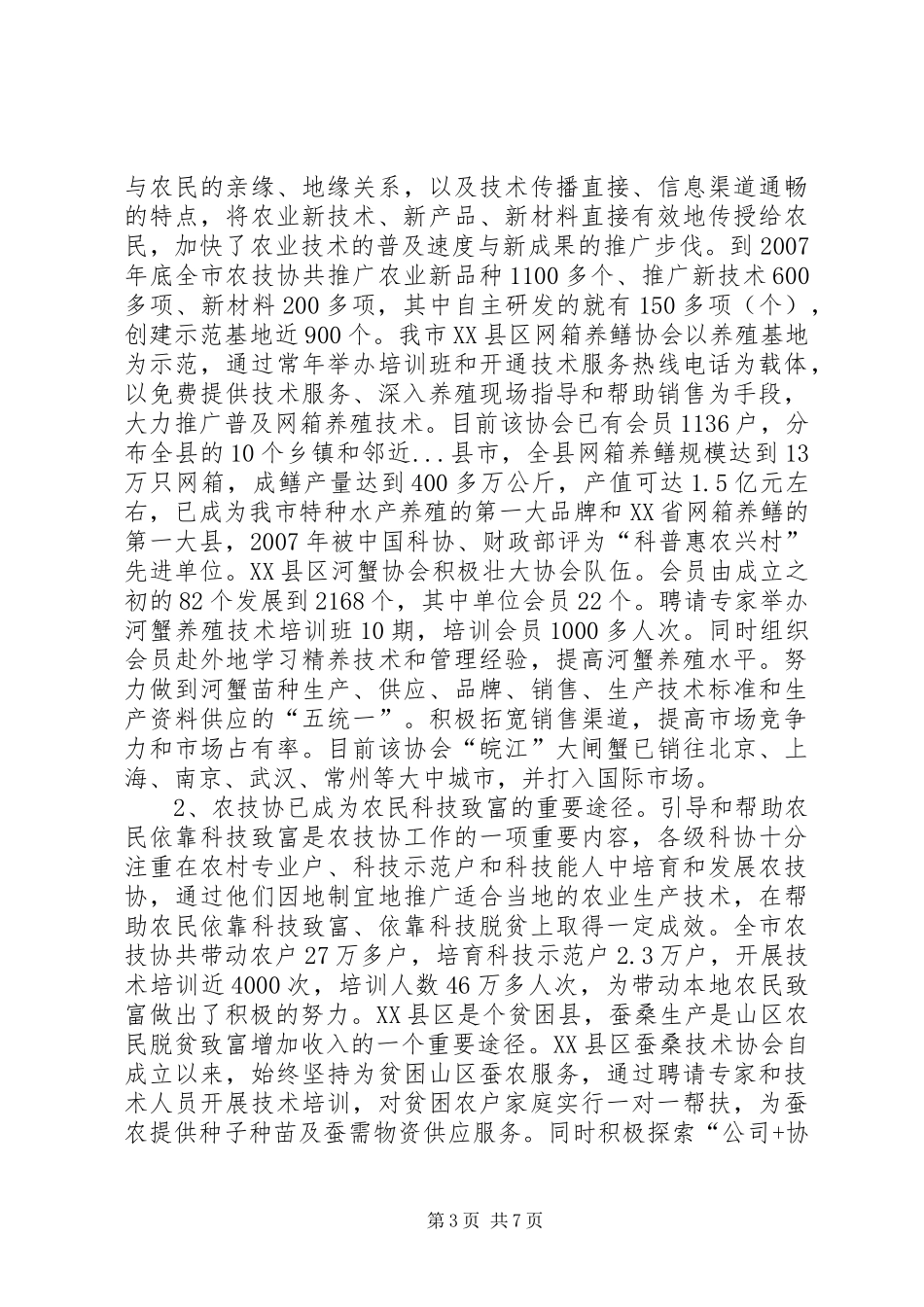 农村专业技协发展状况调研报告_第3页