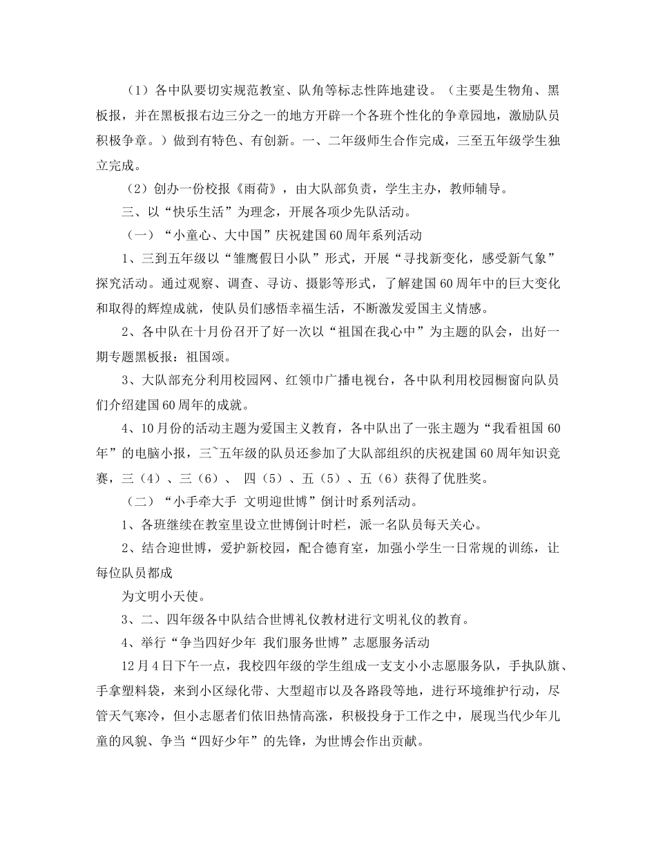 少先队的工作总结范文 _第2页