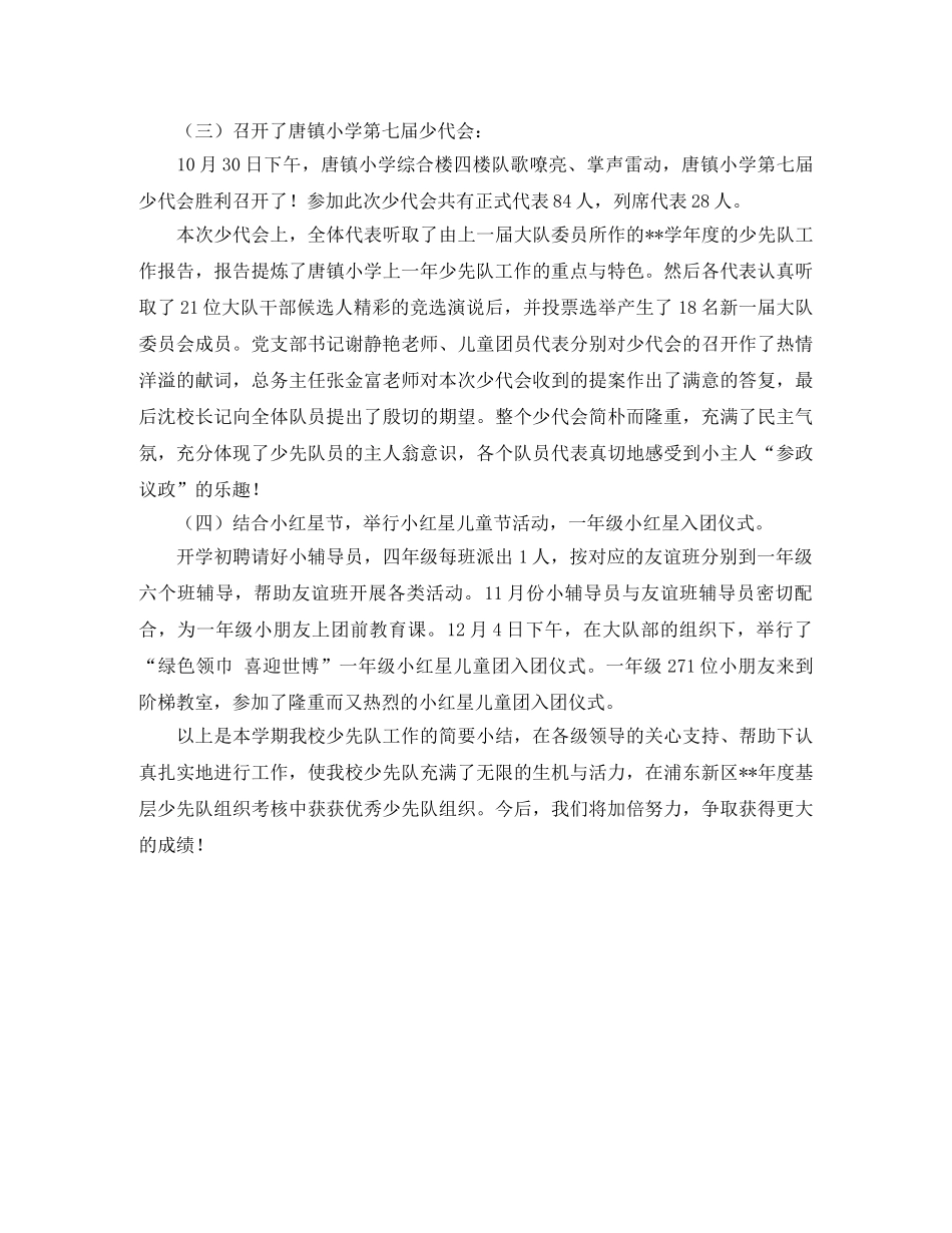 少先队的工作总结范文 _第3页
