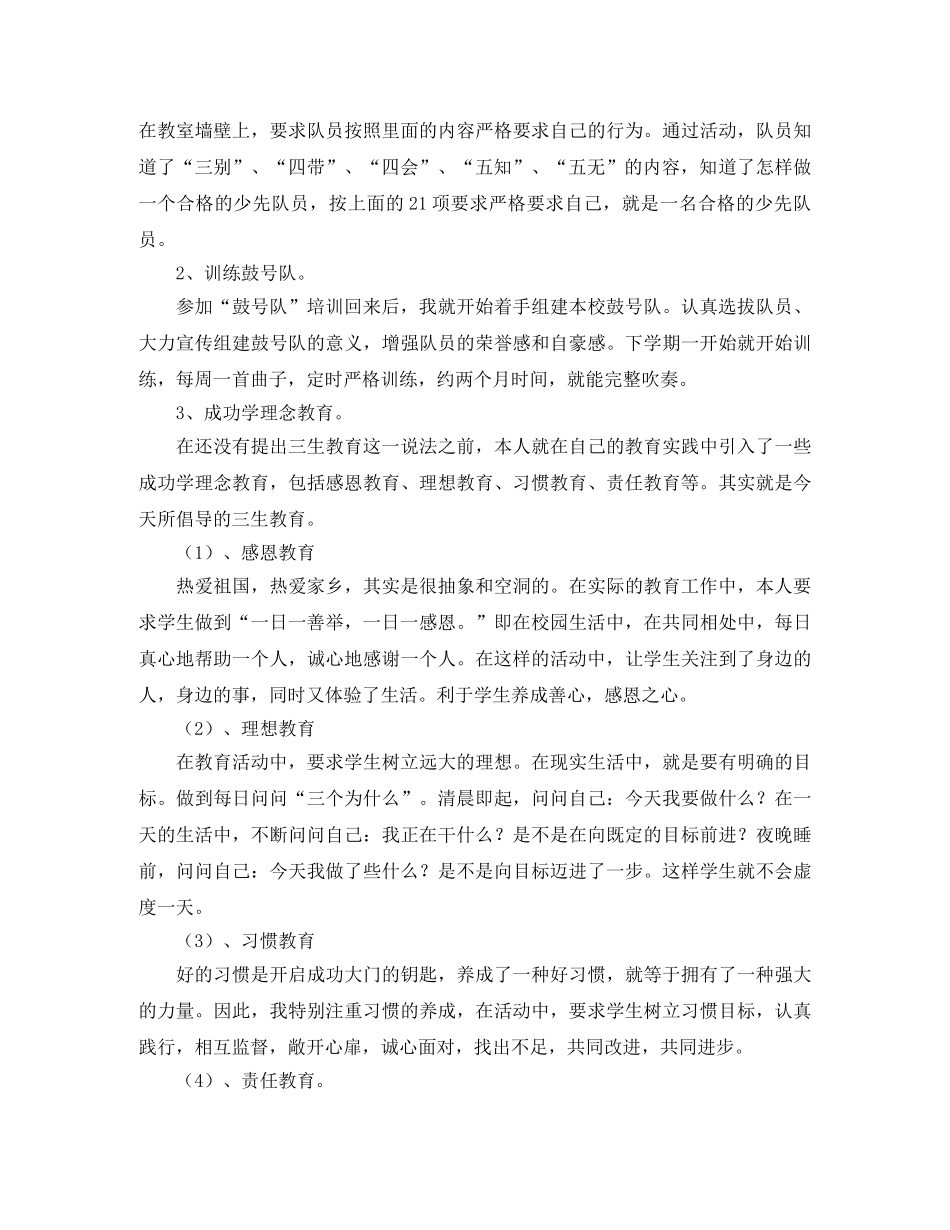 少先队的学期工作总结范文 _第2页
